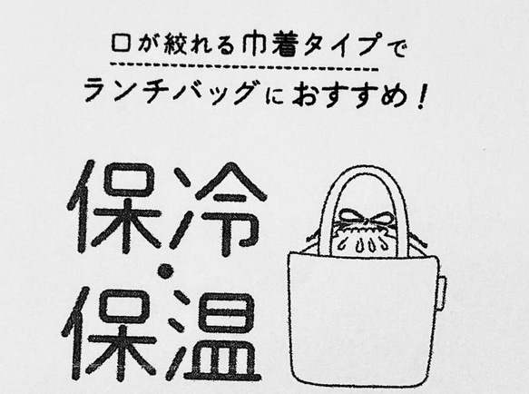 「富士山」保冷・保温巾着バッグ 5枚目の画像