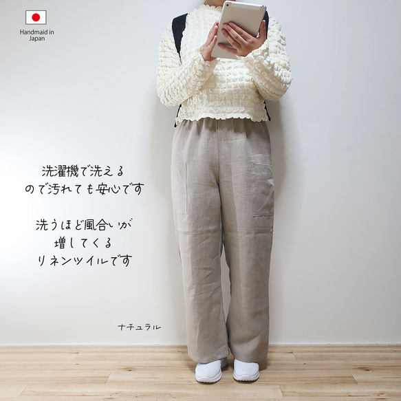 夏涼しく冬暖か 麻パンツ オンオフ兼用 ２サイズ 色選べる ストレートパンツ（リネンツイル／12色） 14枚目の画像