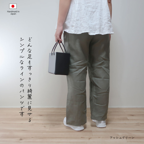 夏涼しく冬暖か 麻パンツ オンオフ兼用 ２サイズ 色選べる ストレートパンツ（リネンツイル／12色） 13枚目の画像