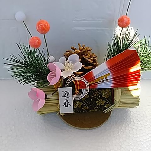 縁起もの『わら束』正月飾り わら細工 正月アレンジメント 卓上型