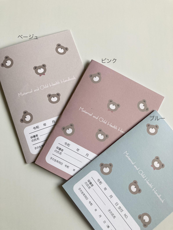 母子手帳カバー＊お薬手帳カバー＊ゆるべあcover2 母子手帳