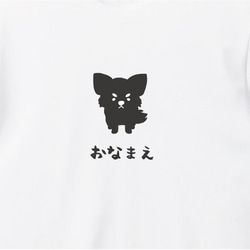 【名入れ】 チワワ Tシャツ プリント 印刷 グッズ  オリジナル オーダー かわいい 犬 4枚目の画像