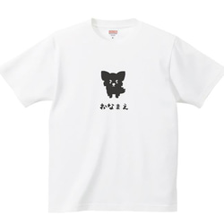 ハンドメイド　カットソー　オーダー小型犬 名入れ】 チワワ Tシャツ プリント 印刷 グッズ オリジナル オーダー