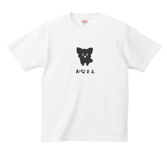 【名入れ】 チワワ Tシャツ プリント 印刷 グッズ  オリジナル オーダー かわいい 犬 1枚目の画像