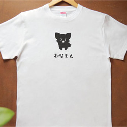 【名入れ】 チワワ Tシャツ プリント 印刷 グッズ  オリジナル オーダー かわいい 犬 3枚目の画像