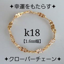 母の日予約販売2024　k18リング　幸せをもたらす　クローバーチェーンリン　パワーリング　気分が上がる　つけっぱなし 1枚目の画像