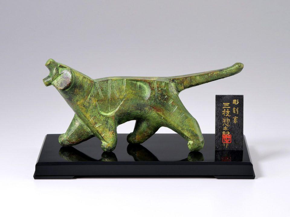 彫刻家 三枝惣太郎 原形 干支 虎 №1 弥栄（やえい）