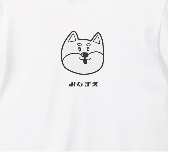 柴犬 豆柴 Tシャツ【名入れ】 プリント 印刷 グッズ イラストレーター  ペット 動物 犬 4枚目の画像