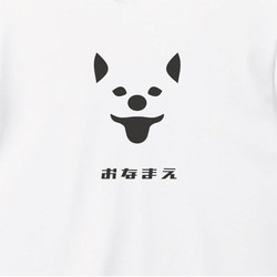柴犬 Tシャツ【名入れ】 プリント 印刷 グッズ イラストレーター  ペット 犬 シルエット 4枚目の画像