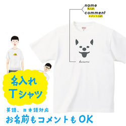 柴犬 Tシャツ【名入れ】 プリント 印刷 グッズ イラストレーター  ペット 犬 シルエット 2枚目の画像