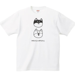 柴犬 黒柴 Tシャツ【名入れ】 グッズ 　服 激カワ！！ 1枚目の画像