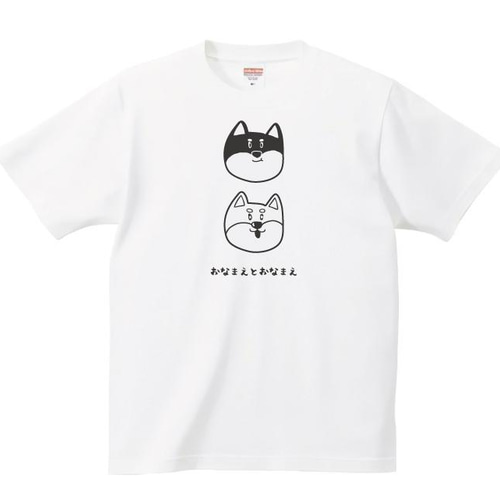 柴犬 黒柴 Tシャツ【名入れ】 グッズ 服 激カワ！！ Tシャツ