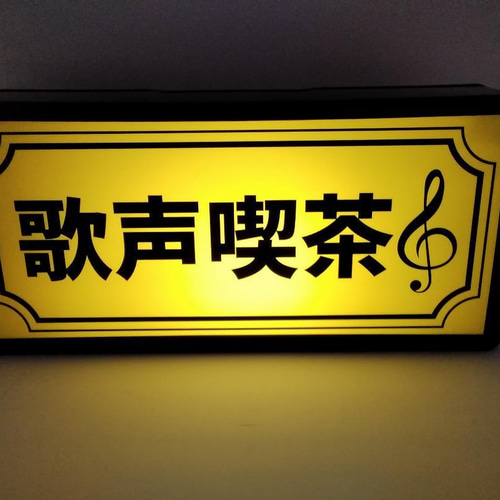 歌声喫茶 カラオケ 喫茶店 歌謡曲 昭和ポップス 懐メロ 昭和 歌声喫茶 カラオケ 喫茶店 歌謡曲 昭和ポップス 懐メロ 昭和