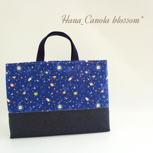 手提げ・レッスンバッグ・入園グッズ hana Across the universe 』 ＊ レッスンバック レッスンバッグ