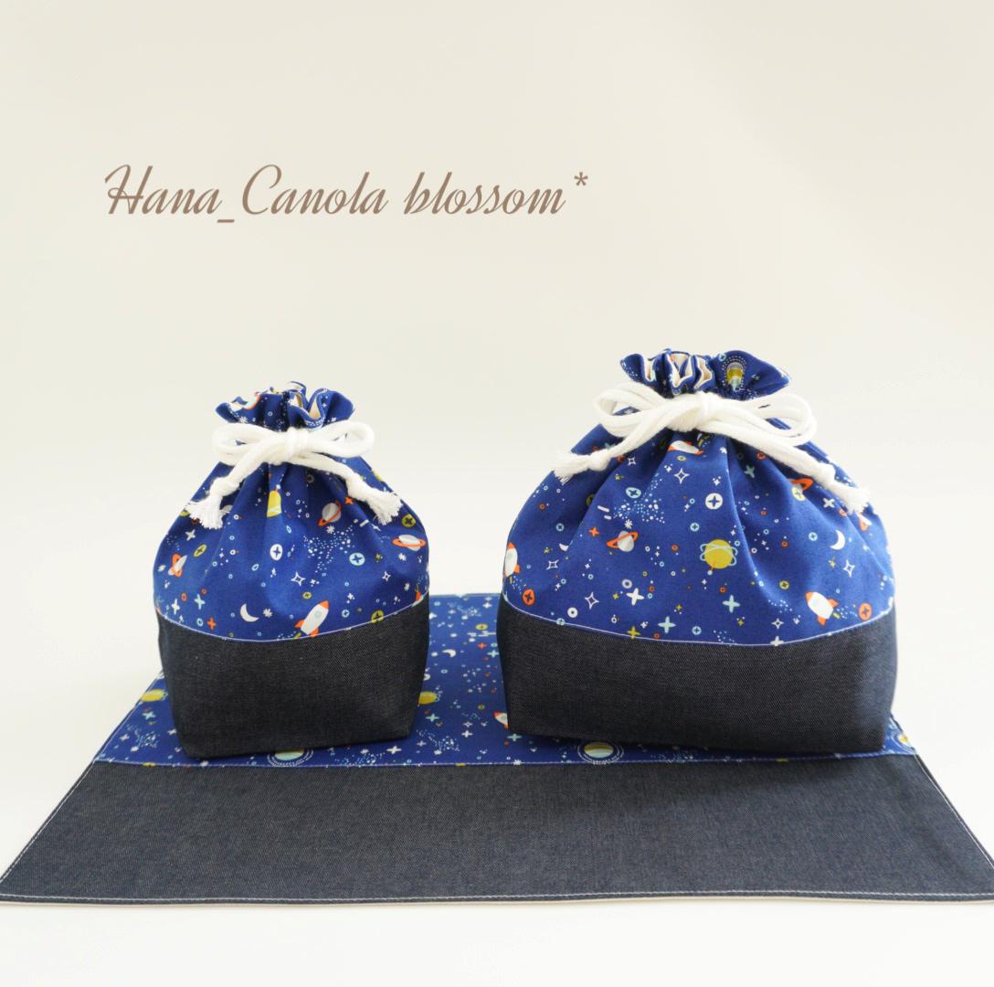 『 Across the universe 』 ＊ お弁当袋 コップ袋 ランチマット 3点セット ＊ 入園グッズ