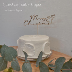 ケーキトッパー Christmas cake topper -reindeer type- クリスマス トナカイタイプ 1枚目の画像