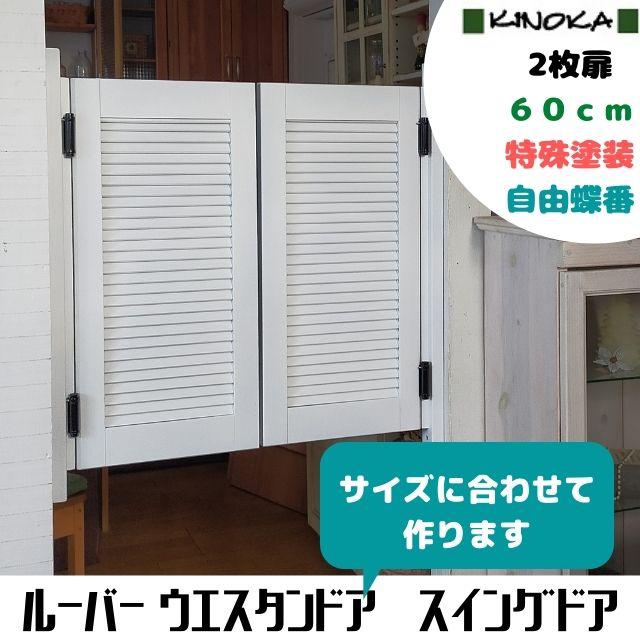 ビンテージ/木製/ルーバー/扉/ドア/スイングドア/グリーン/店舗什器
