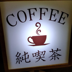 【名前変更無料】カフェ コーヒー 喫茶店 お家カフェ バー ビンテージ 看板 置物 雑貨 LEDウッドライトスタンド 2枚目の画像