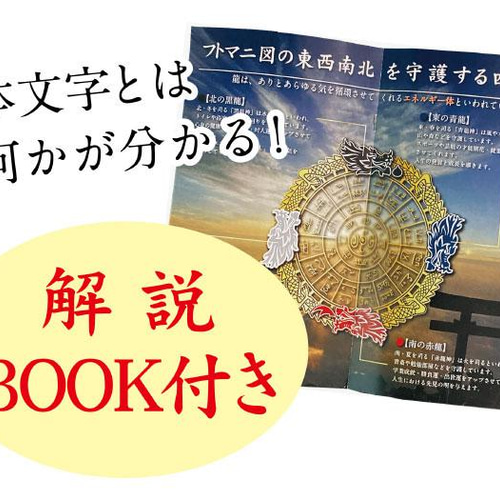 再入荷！エナジーシール 四神龍　龍体文字　M/Lサイズ 神聖幾何学模様 エナジーシール 四神龍龍体文字Sサイズ | Bless