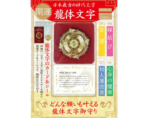 日本最古の神代文字四神龍体文字○四神龍体文字エナジーカード