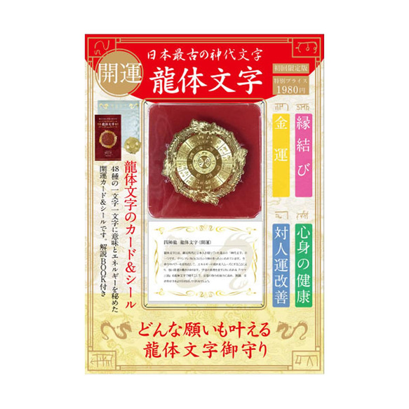 再入荷！エナジーシール 四神龍　龍体文字　M/Lサイズ Amazon.co.jp: 開運 四神龍体文字 日本最古の神代文字 開運