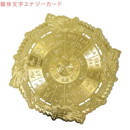 日本最古の神代文字四神龍体文字○四神龍体文字エナジーカード