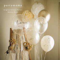 アルバム飾り　風船　オーダー受付中（＾∇＾） 浮かせてお届け｜バルーンパフェ ニュアンスベージュ｜バルーン5個