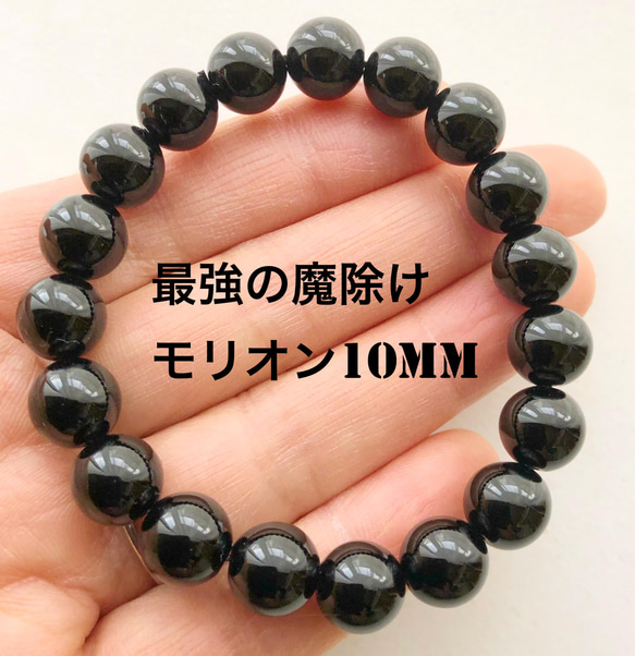 持ち主を守る  モリオン10mm 天然石ブレスレット お守りブレスレット 3枚目の画像