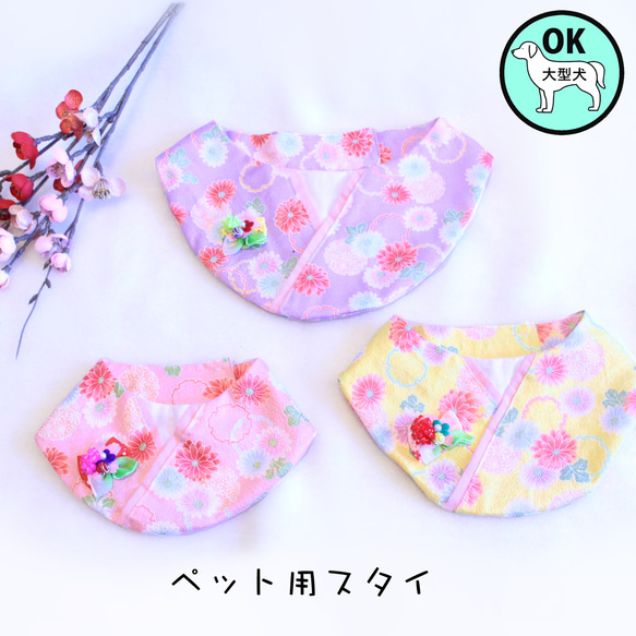 犬服 和柄スタイ(花柄) ペット服・アクセサリー M'sDog 通販