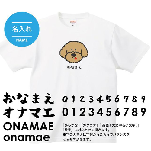 トイプードル Tシャツ【名入れ】 服 グッズ デザイン イラスト Tシャツ