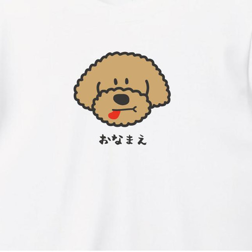 トイプードル Tシャツ【名入れ】 服 グッズ デザイン イラスト Tシャツ