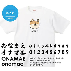 柴犬 豆柴 Tシャツ【名入れ】 服 グッズ デザイン イラスト 半袖 白 7枚目の画像