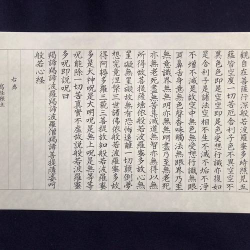 般若心経（手書き）願い事お名前お書き致します 書道 筆かっぱ 通販