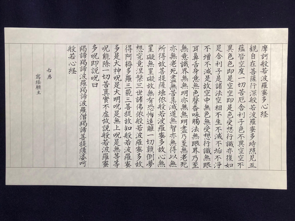 般若心経（手書き）願い事お名前お書き致します 3枚目の画像