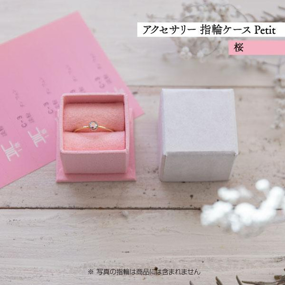 アクセサリー 指輪ケース Petit デコ箱 【桜】貼箱 ギフトボックス 1枚目の画像