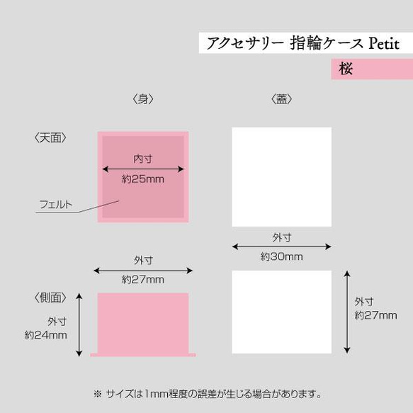 アクセサリー 指輪ケース Petit デコ箱 【桜】貼箱 ギフトボックス 2枚目の画像