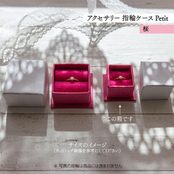 アクセサリー 指輪ケース Petit デコ箱 【桜】貼箱 ギフトボックス 4枚目の画像