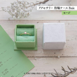 アクセサリー 指輪ケース Petit デコ箱 【セージ】貼箱 ギフトボックス 1枚目の画像