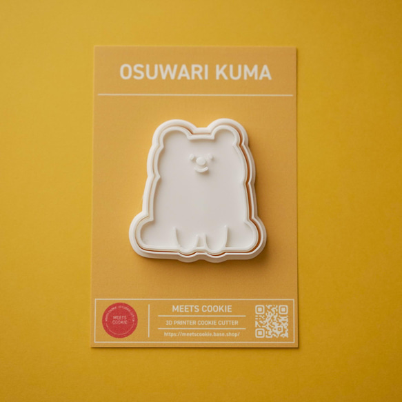 Osuwari kuma  　クマ　 クッキー型 3枚目の画像