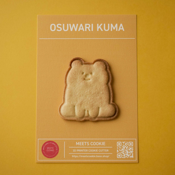 Osuwari kuma  　クマ　 クッキー型 1枚目の画像