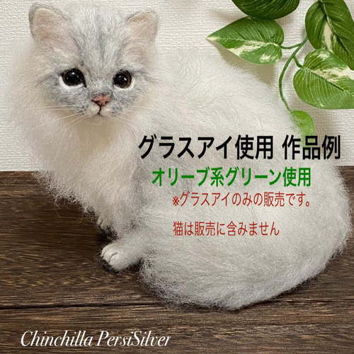 羊毛フェルト 猫目 自作グラスアイ(14ミリ)No．74 その他素材 
