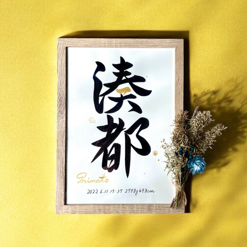 命名書】 手書き ゴールド 《A4サイズ 額縁付き》 おしゃれ インテリア