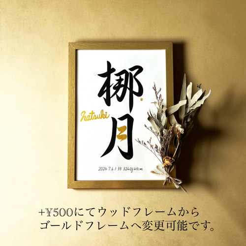 命名書】 手書き ゴールド 《A4サイズ 額縁付き》 おしゃれ インテリア