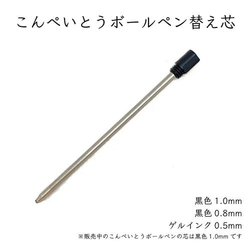 こんぺいとうボールペン替え芯 ペン・筆記用具 CRUDE SUGAR 通販