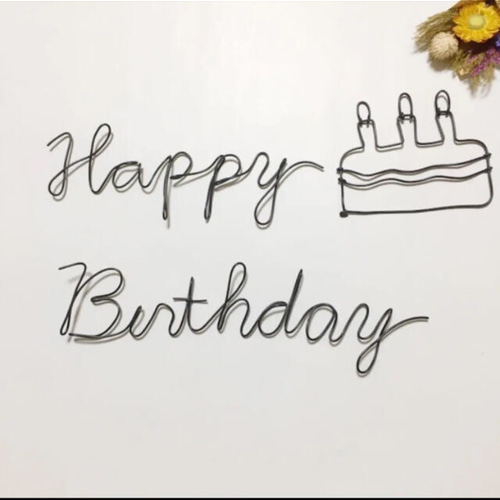 ワイヤーレタリング 誕生日 ハッピーバースデイ レターバナー 雑貨 