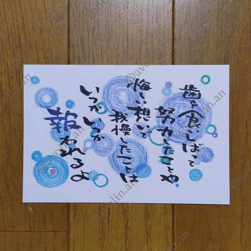 筆文字ポエム レインボーシリーズ『人生の彩り』 書道 avolin.an