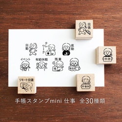 手帳スタンプmini 仕事 30種類から1個選べる（f-079-108）はんこ ハンコ スケジュールスタンプ 1枚目の画像