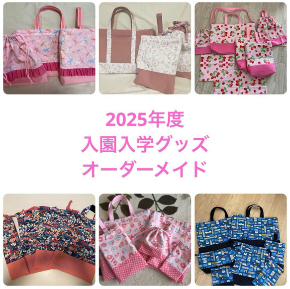 売れ筋アイテムラン 2025年度＊入園入学準備グッズ＊オーダーメイド＊ その他入園 手提げ・レッスンバッグ・入園グッズ