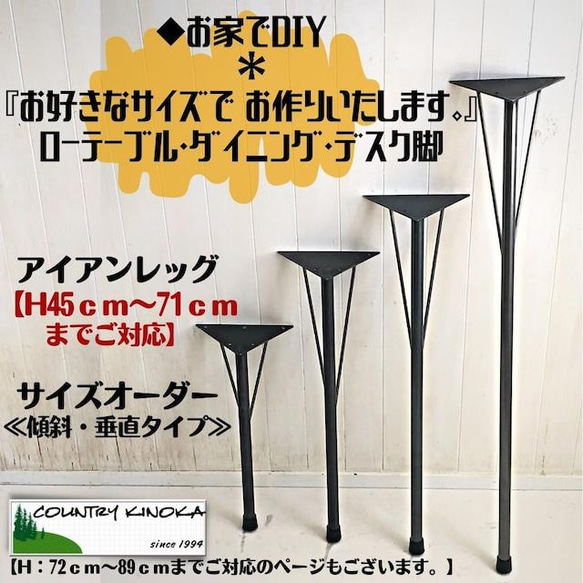 テーブル脚 アイアンレッグ サイズ変更【H45～71cmまでご対応
