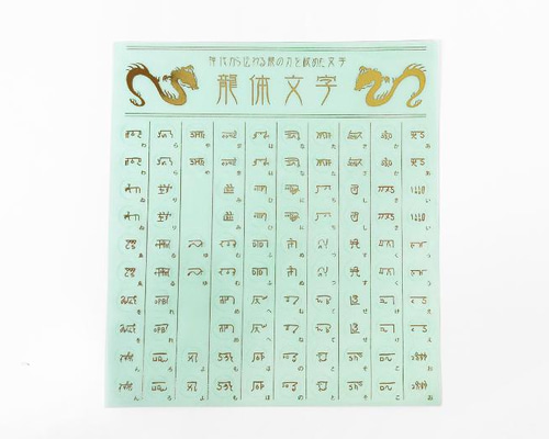 Amazon.co.jp: 開運 四神龍体文字 日本最古の神代文字 開運
